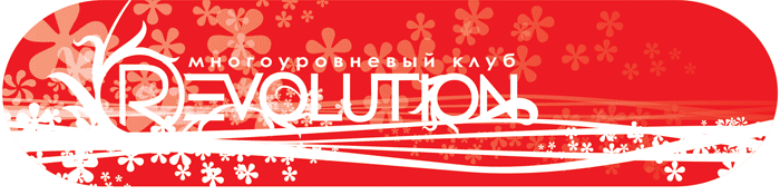 REVOLUTION CLUB - Мы работаем 7 дней в неделю!